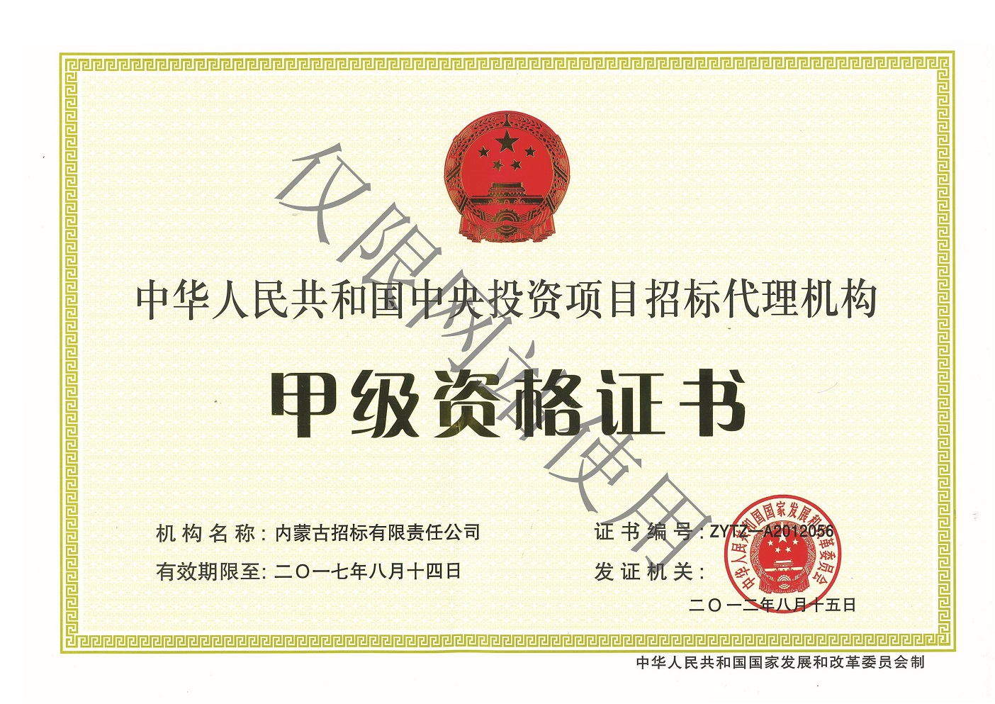03中央投資項(xiàng)目甲級(jí)資格證書(shū)