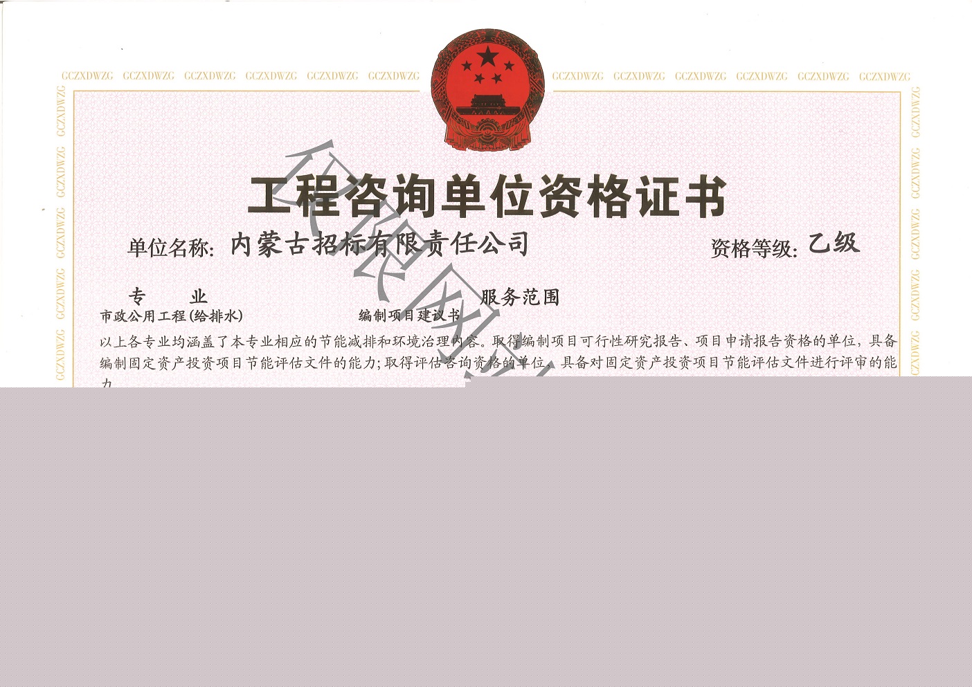 17 工程咨詢單位乙級(jí)證書正本